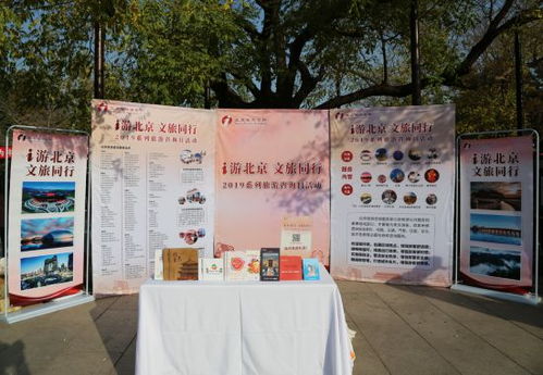 i游北京，文旅同行 主題旅游咨詢活動(dòng)亮相香山公園